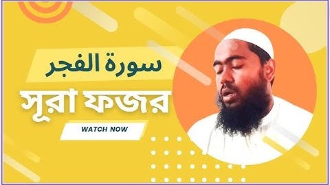 Surat Al-Fajr (The Dawn)|سورة الفجر |Beautiful Quran Surah Al-Fajr |Surah Al-Fajr(The Day Break)Full