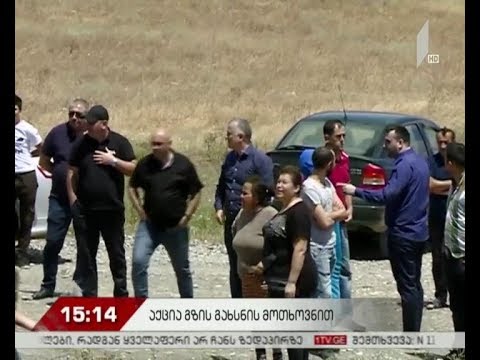 სოფელ ჩანგილარის მოსახლეობა აქციას მართავს