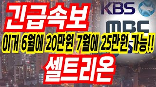 [셀트리온 주가전망] 바이오 봄 무조건 온다