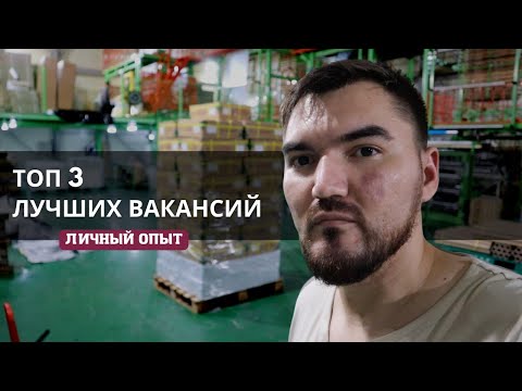 ТОП 3 лучших вакансий в Южной Корее