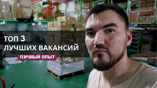 ТОП 3 лучших вакансий в Южной Корее