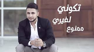 مهند ملاح-ليلة مبارح /Laylt Mbarh- Mohannad Mallah