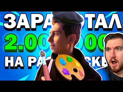 2 МЛН рублей на ЯНДЕКС ИГРАХ заработал с РАСКРАСКИ! Интервью со Станиславом Ветохиным