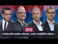 कार्यकारीकाे छायाँमा अख्तियार, बन्याे स्वार्थपूर्तिकाे हतियार । | Sarokar | 15 September 2020