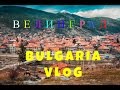 Неизведанная Болгария. ВЕЛИНГРАД