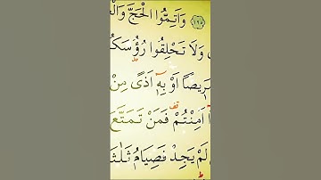 سورة البقرة الأية 196 القارئ مشاري راشد العفاسي