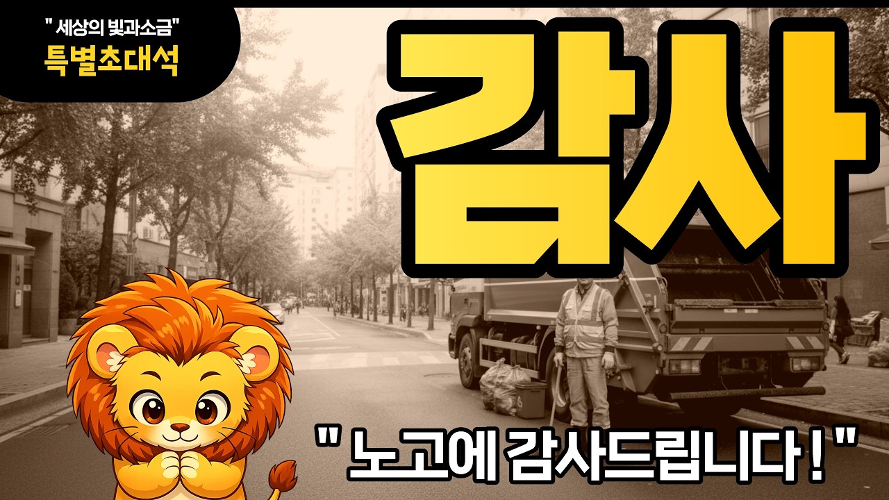 [레오럭키하우스] 리니지M, 환경미화원 유저를 찾아서~