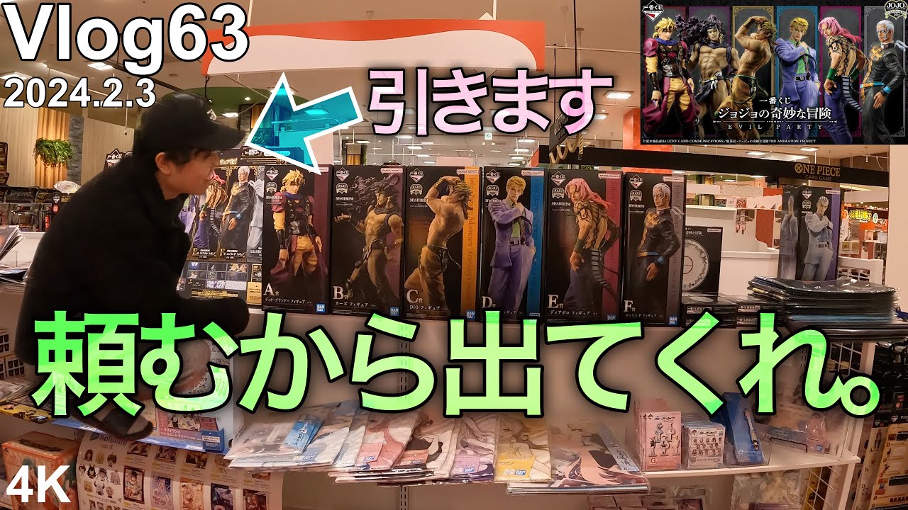 【ジョジョ一番くじ】絶対に手を付けてはいけないお金で引く。