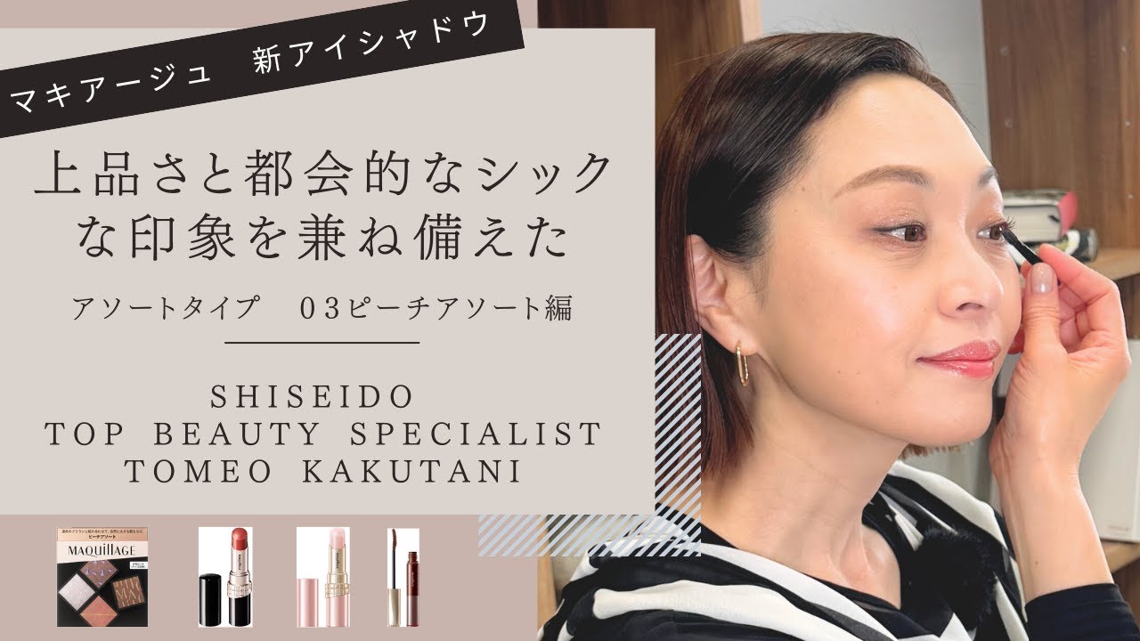Introducing the New Maquillage Eyeshadow Assortment Part 3: Makeup