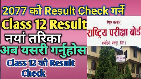 Class 12 Result Check method update | कसरी class 12 को Result 2077 NEB | कक्षा १२  को  Result |