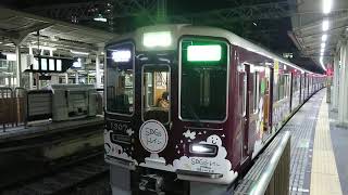 阪急電車 京都線 1300系 1307F 発車 十三駅