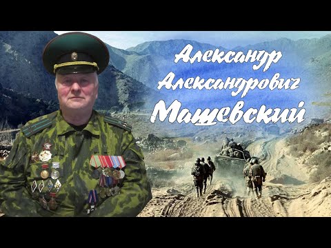 Советник МГБ Афганистана.