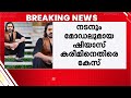 പ്രണയം നടിച്ച് 65 ലക്ഷം തട്ടിയെടുത്തു; ഷിയാസ് കരീമിനെതിരെ കേസെടുത്തു | Shiyas Kareem | Case