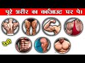 घर पर एक महीने ये workout करके बनाए सभी  मसल्स चार गुने || Full body muscles gain workout at home.