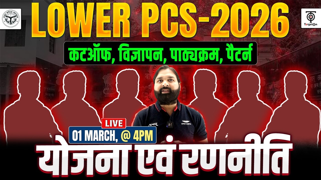 UPSSSC LOWER PCS Notification, Safe Score,Exam , Syllabus, pattern,Vacancy.. सम्पूर्ण जानकारी