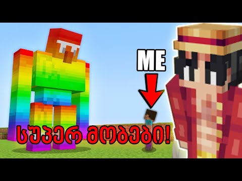 Minecraft მაგრამ მობები არიან SUPER! მობები