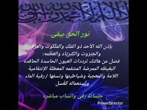 بإذن الله فصل عن هالتك ترددات صنوف العيون والحسود وشياطينها ونسفها رقية الماء وإستعماله كغ سل