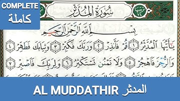 Apprendre sourate Al MUDDATHIR complète || حفظ سورة المدثر كاملة