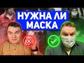 Спасают ли маски от заражения коронавирусом? И если да, то какие.