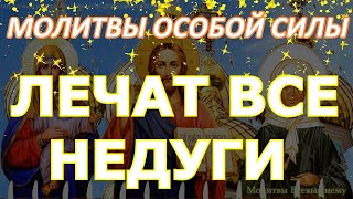 Вычитка. Сильные молитвы на исцеление. Господу, Божьей Матери и Матроне помогут при тяжелых недугах,