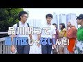 【品川区PR動画】Promise ~シナガワにきっと~
