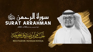 سورة الرحمن ﷻ | Surat ARRAHMAN | مقام الكرد | حسام خوجة
