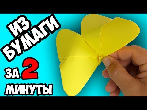Бабочка из бумаги в технике оригами