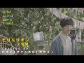 「ビリミリオン」優里 / Covered by ロボットチャンネル(わたる) | ASMF