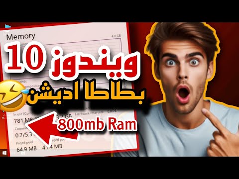 ويندوز 10 بحجم صغير وأداء جبار أسرع وأخف نسخة ويندوز 10 لا تفوتها