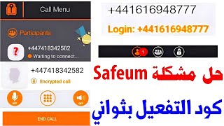 شرح safeum 🏅طريقة عمل رقم وهمي للواتس اب 2023 حل مشكلة برنامج safeum تفعيل الواتساب 2023 ارقام وهمية