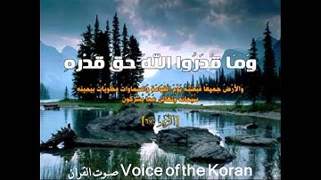 وما قدرو الله حق قدره تلاوه للقارئ خالد الجليل