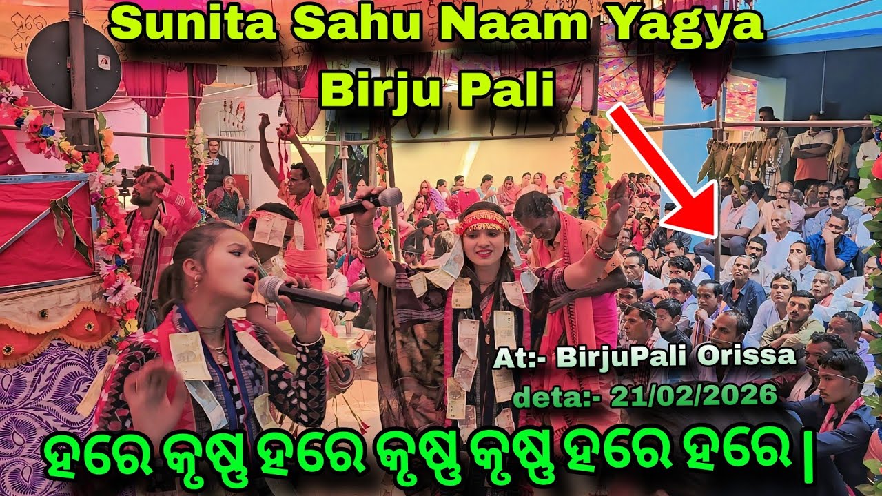 First Nam After marriage start ki Sunita Sahu kirtan || Udheipali #sunitasahu #sunitasahu2026 