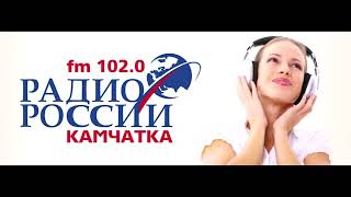 Переход с Радио России на ГТРК Камчатка (Петропавловск-Камчатский) (24.10.2025)