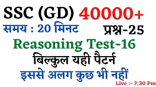 SSC GD Constable Previous years Exams All Shifts Reasoning Question Asked || Star Dadri