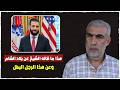 هذا ما قاله الشيخ كمال الخطيب عن بلاد الشام وعن البطل أبو محمد الجــ ـولاني يتنصم مما قاله عنه 