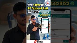 PF me Date of Exit kaise dale | Online Date of Exit Mark karne ka sahi tarika