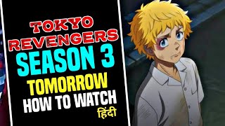 Discover the Thrilling New Season: Tokyo Revengers Season 3 In Hindi🔥