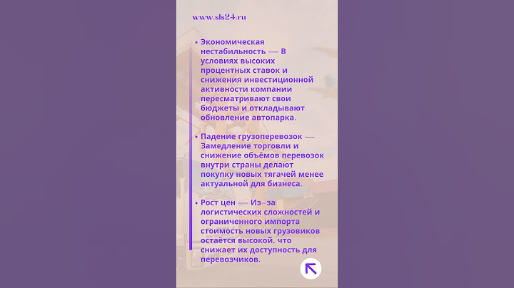 Резкое падение спроса на седельные тягачи в России: что происходит с рынком грузовиков? #логистика