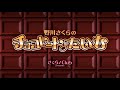 『野川さくらのチョコレート♪たいむ』無料公開版 2018-02-22 #011