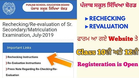 PSEB - Rechecking/Revaluation ਫਾਰਮ ਅਾ ਗੲੇ 😃 FOR COMPARMENT STUDENTS 10th - 12th