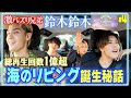 【きんきんに冷えたコーラ大熱唱】海のリビング/日々/My Boo/313 etc...中居正広命名・鈴木鈴木が新曲引っ提げ参戦!観客0人時代から天狗時代も赤裸々に語る【ドライビングカラオケ#4】