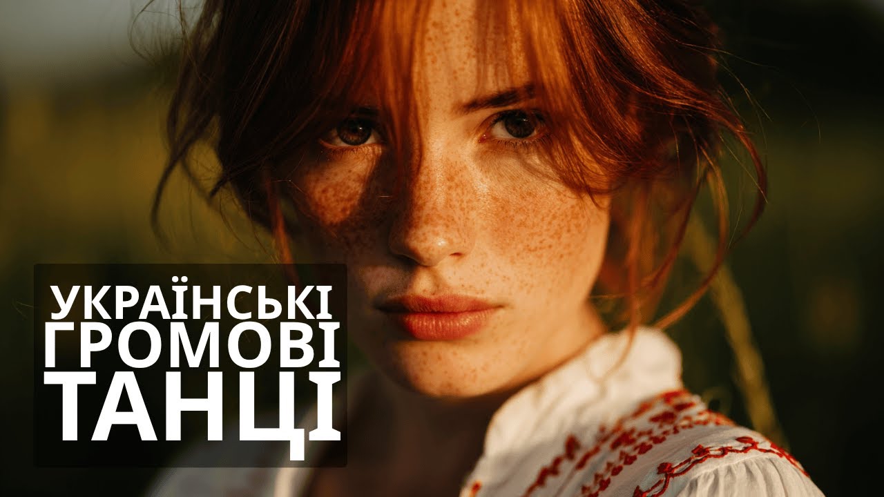 Українське Етно-Техно 2025