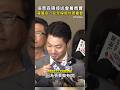 【接送≠媽寶】張景森稱接送會養媽寶　蔣萬安：安全與陪伴更重要 #Shorts