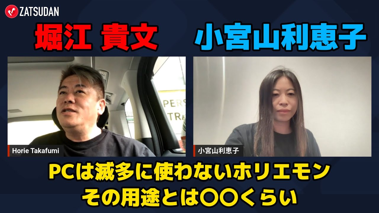 ホリエモン パソコン いらない