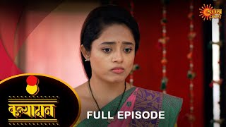 Kanyadan - Full Episode | 29 Apr 2024 | Marathi Serial | Sun Marathi
