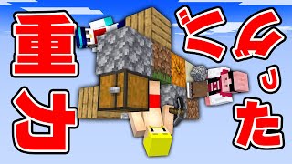重力がバグった世界でワンブロック生活!!【マイクラ】