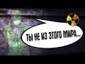 РАССКАЗАЛИ ВСЮ ПРАВДУ. STALKER ПОИСК (DIES IRAE) #9