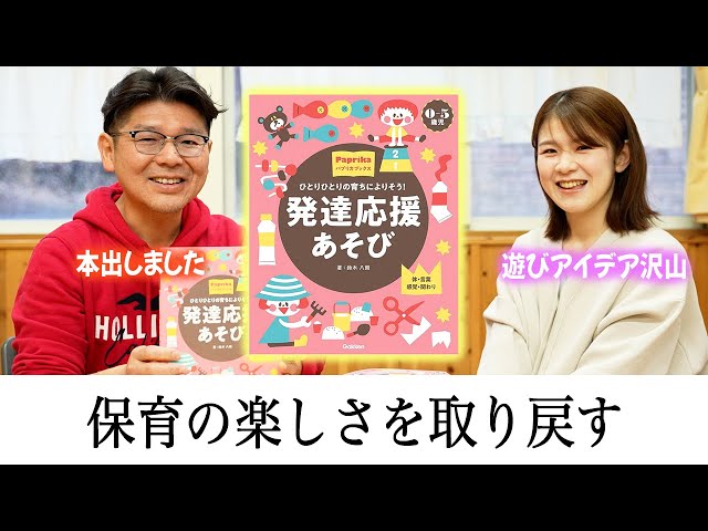 やってみたい！このワクワクしかけがすごい！！「やる気が楽しい
