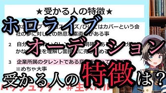 ホロライブオーディション Youtube