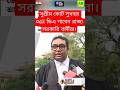 DA news today West Bengal | WB DA latest update news | WB DA news today 25% da arrear news #shorts
